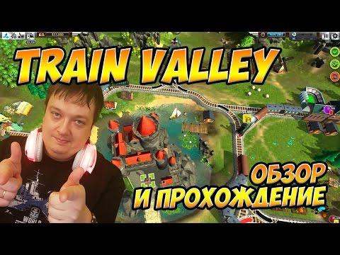 Видео: Train Valley Очень круто! Обзор и прохождение. Симулятор железной дороги