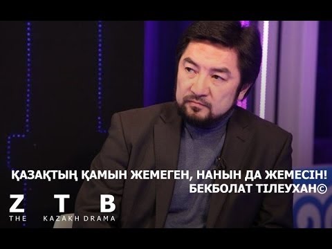 Видео: Тоқал алу