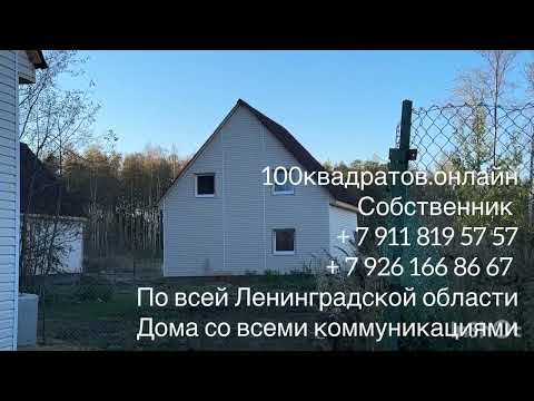 Видео: д. Ладожское озеро, Дорога жизни, 28 км от КАД, Ленинградская область, дом 110м2