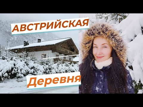 Видео: АЛЬПИЙСКАЯ ДЕРЕВНЯ. Жизнь в Альпийской глуши.  PERTISAU