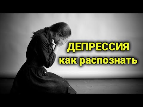 Видео: Депрессия в Швейцарии | симптомы, лечение, расходы,  психушка