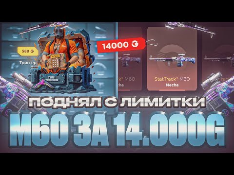 Видео: ПОДНЯЛ С ЛИМИТКИ Ь80 ЗА 14К НА GGSTANDOFF | С ПРОМОКОДА НА GGSTANDOFF
