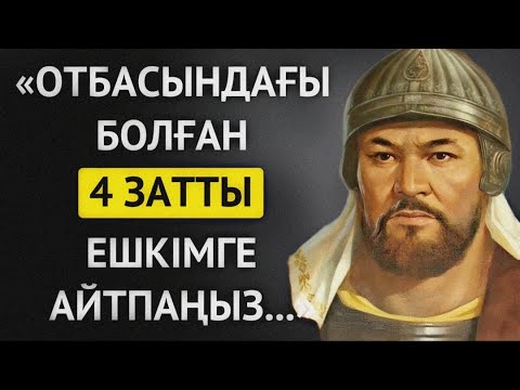 Видео: АТА БАБАЛАРЫМЫЗ АЙТЫП КЕТКЕН ОТБАСЫ ЖАЙЛЫ НАҚЫЛ СӨЗДЕР. Мақал мәтелдер. Макал мателдер. Накыл создер