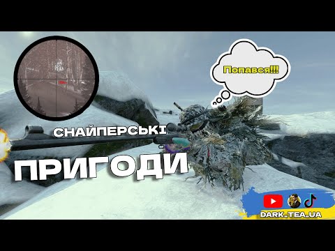 Видео: Морозний постріл: снайперські пригоди у DayZ