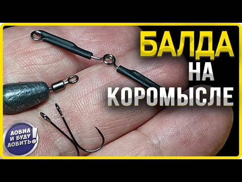 Видео: ТАКОЙ приманки я еще не делал! | БАЛДА на коромысле!