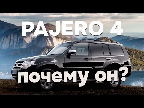 Видео: Зачем я КУПИЛ Mitsubishi PAJERO 4 дизель 3.2 и что дальше?