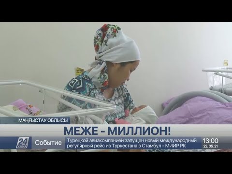 Видео: Маңғыстау облысына Түрікменстаннан 256 қазақ көшіп келді