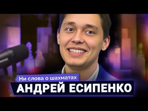 Видео: Андрей Есипенко о победе в Катаре, партиях с Гукешем и Карлсеном, памяти и планах