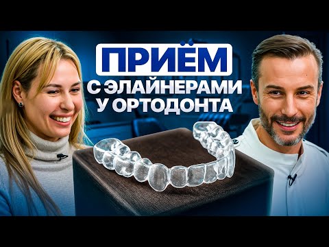 Видео: Что случилось после 4 месяцев ношения ЭЛАЙНЕРОВ? Откровенно о результатах и сложностях