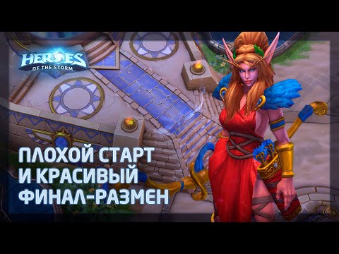 Видео: Нужно выстоять в размене корами в Heroes of the Storm: Настала очередь Небесного храма! | HotS