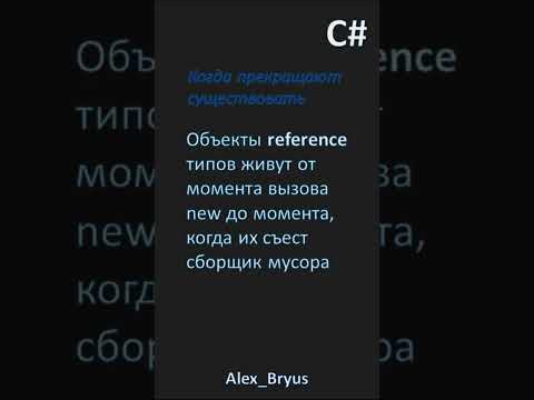 Видео: Стек и куча c#  #csharp #coding #dotnet #programming #stack #heap #value #reference #type #types