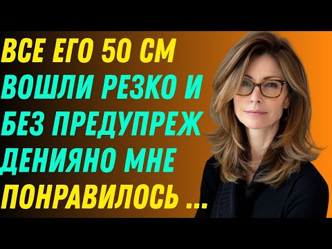 Видео: После этого с моим конём — мужчины для меня больше не существуют