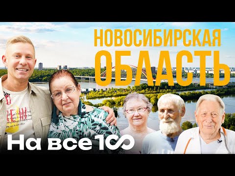 Видео: На все 100 - Почему в Сибири живут долго - Митя Фомин