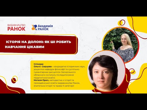 Видео: Історія на долоні: як ШІ робить навчання цікавим