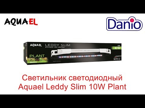 Видео: Светильник светодиодный Aquael Leddy Slim 10W Plant 50-70 см