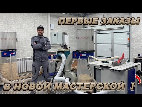Видео: ГОТОВЛЮ МАСТЕРСКУЮ К РАБОТЕ! ПОСЛЕДНИЕ ВЛОЖЕНИЯ - ПЕРВЫЙ ЗАРАБОТОК