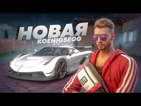 Видео: ЗОЛОТАЯ ЛИХОРАДКА  !! НОВАЯ KOENIGSEGG JESKO ABSOLUT на NEXTRP!!!