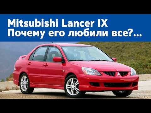 Видео: Mitsubishi Lancer IX - все самое интересное о легендарном автомобиле!