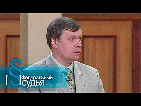 Видео: Федеральный судья: Пожар