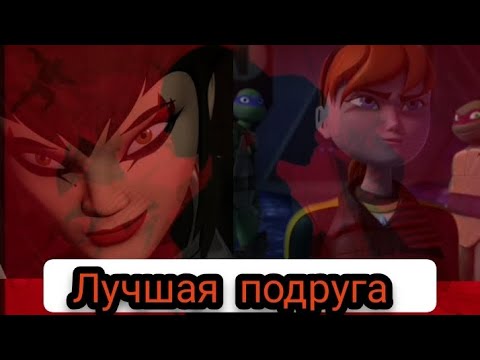 Видео: Лучшая подруга Клип Карай, Эйприл