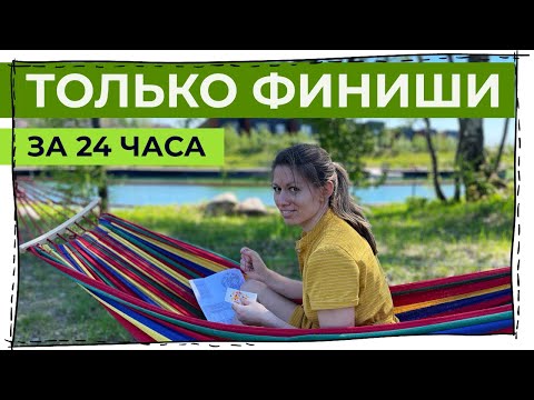 Видео: Сколько финишей можно сделать за 24 часа вышивки без перерыва?