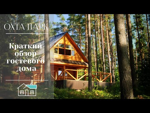 Видео: Охта парк / Домик комфорт +