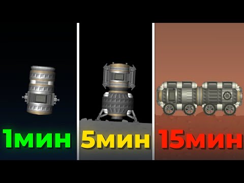 Видео: Построил ракету за 1, 5 и 15 минут в игре Spaceflight Simulator