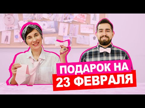 Видео: Как сшить ГАЛСТУК: бабочку или классический || Хочу Шить