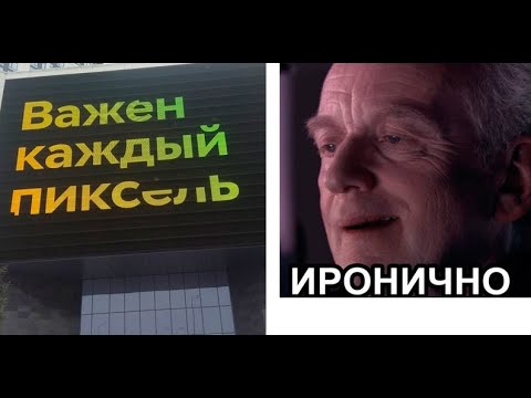 Видео: Лютые приколы. Важен каждый пиксель!