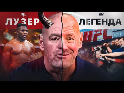 Видео: Дана Уайт - Величайший Промоутер в Истории Спорта | Документальный Фильм 2024
