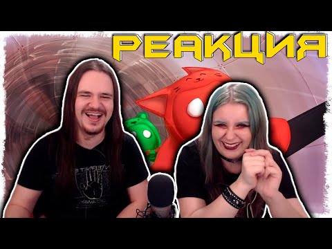 Видео: ДЕРЖИСЬ!!! ТАМ ВЕНТИЛЯТОР!!! УГАР В GANG BEASTS!!! | РЕАКЦИЯ НА @Quantum Games |