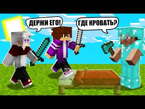 Видео: ПИКСЕЛЬ И ТОПОВСКИЙ ЗАТРОЛЛИЛИ ПРО НЕВИДИМКУ НА БЕД ВАРС МАЙНКРАФТ 100% Троллинг Ловушка Майн