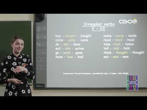 Видео: Английский язык 5 класс. Past Simple. Прошедшее время