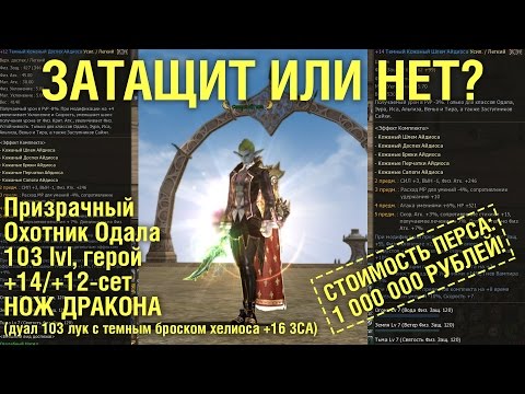 Видео: 1 000 000 рублей за перса - "Затащит или нет" 2016 в Lineage 2