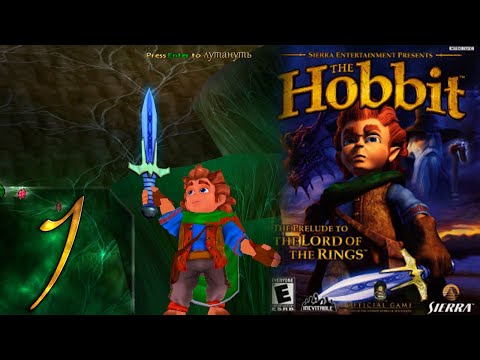 Видео: The Hobbit - Первый раз - Прохождение #1 С днём рождения?