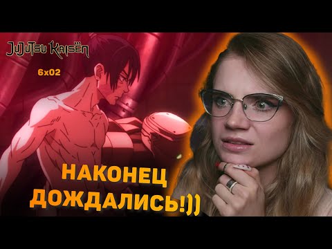 Видео: Магическая битва 6 серия 2 сезона | Реакция на аниме | Jujutsu Kaisen ep 6 season 2 | Anime reaction