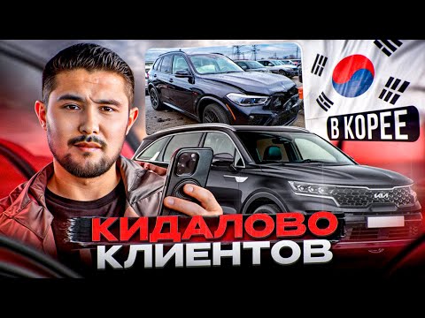 Видео: ЧТО МОЖНО КУПИТЬ ЗА 1МЛН РУБЛЕЙ В КОРЕЕ? ИЛИ КАК НЕ БЫТЬ ОБМАНУТЫМ