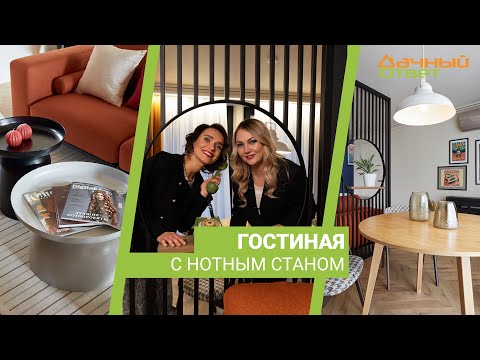 Видео: Дачный ответ 24.12.2023, "Гостиная с нотным станом"