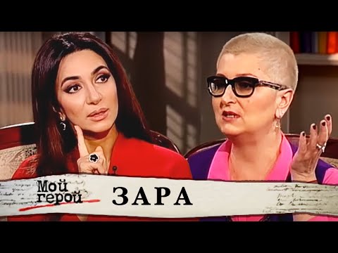 Видео: Зара. Мой герой @centralnoetelevidenie