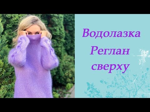 Видео: Водолазка. Реглан сверху.