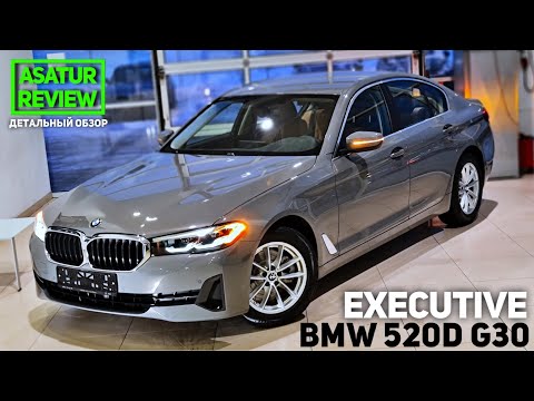 Видео: 🇷🇺 Обзор РЕСТАЙЛ BMW 520d G30 Executive / БМВ 520д Экзекутив Серый Бернина на коньяке 2021