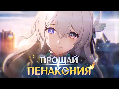 Видео: 💔 ХУДШИЙ ФИНАЛ ЛУЧШЕГО СЮЖЕТА | "Honkai Star Rail" v2.3