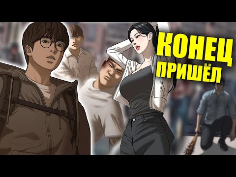 Видео: ЗАДРОТА Всю Жизнь Гнобили, пока не наступил Зомби Апокалипсис... Манхва Пересказ