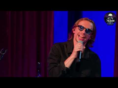 Видео: Разбiтае Сэрца Пацана - Мілавіца | Шоў "Ноч з Чалым" 14