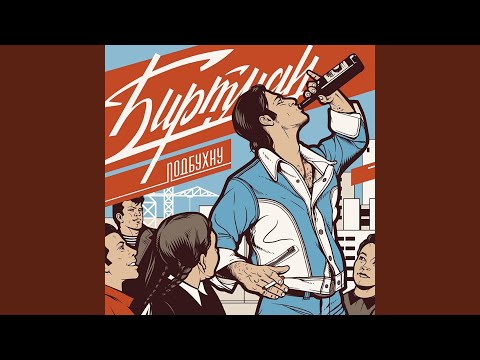 Видео: Недолайканая