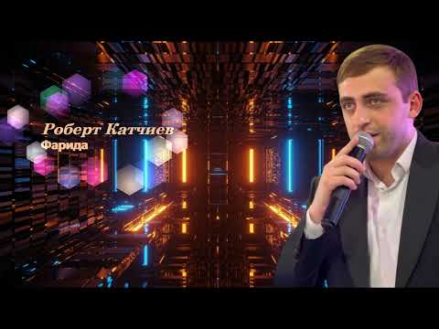 Видео: Роберт Катчиев  -  Фарида