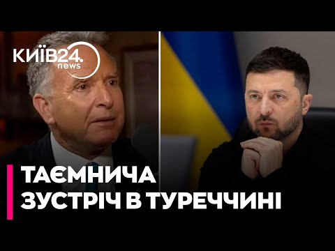 Видео: 🤫 СЕКРЕТНА ЗУСТРІЧ У ТУРЕЧЧИНІ! ПРО ЩО ЗЕЛЕНСЬКИЙ ГОВОРИТИМЕ З ВІТКОФФОМ - ЛЕВУСЬ