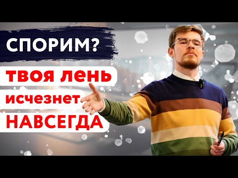 Видео: Как работать, если МОТИВАЦИИ ноль. МОЩНЕЙШИЙ способ