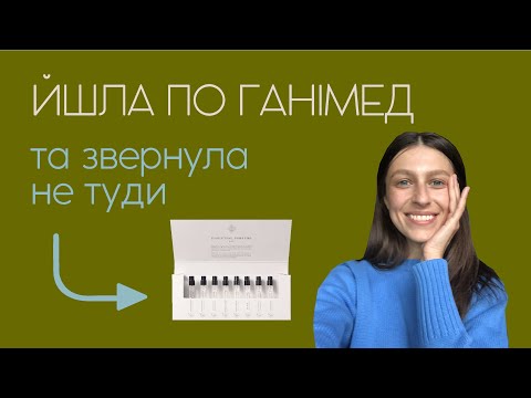 Видео: Bcі 8 ароматів ESSENTIAL PARFUMS | Огляд, знайомство, ціни