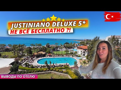 Видео: Турция🇹🇷 Что НЕ ВХОДИТ в концепцию ВСЁ ВКЛЮЧЕНО⁉️ Justiniano Deluxe 5* Плюсы и минусы отдыха в отеле